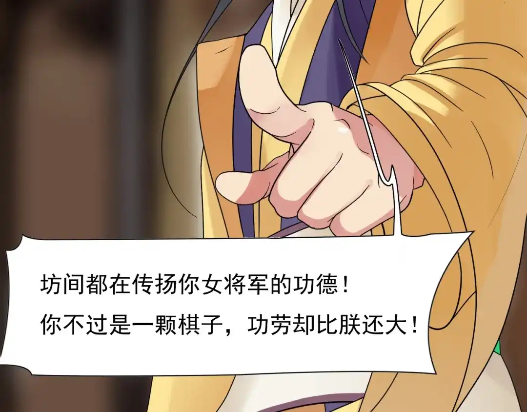 狂女重生：纨绔七皇妃 第1话 去死吧，你这个棋子 第71页