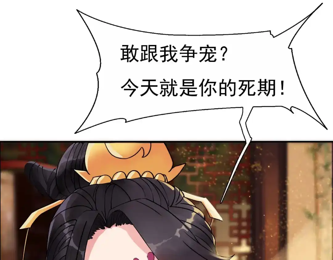 狂女重生：纨绔七皇妃 第1话 去死吧，你这个棋子 第45页