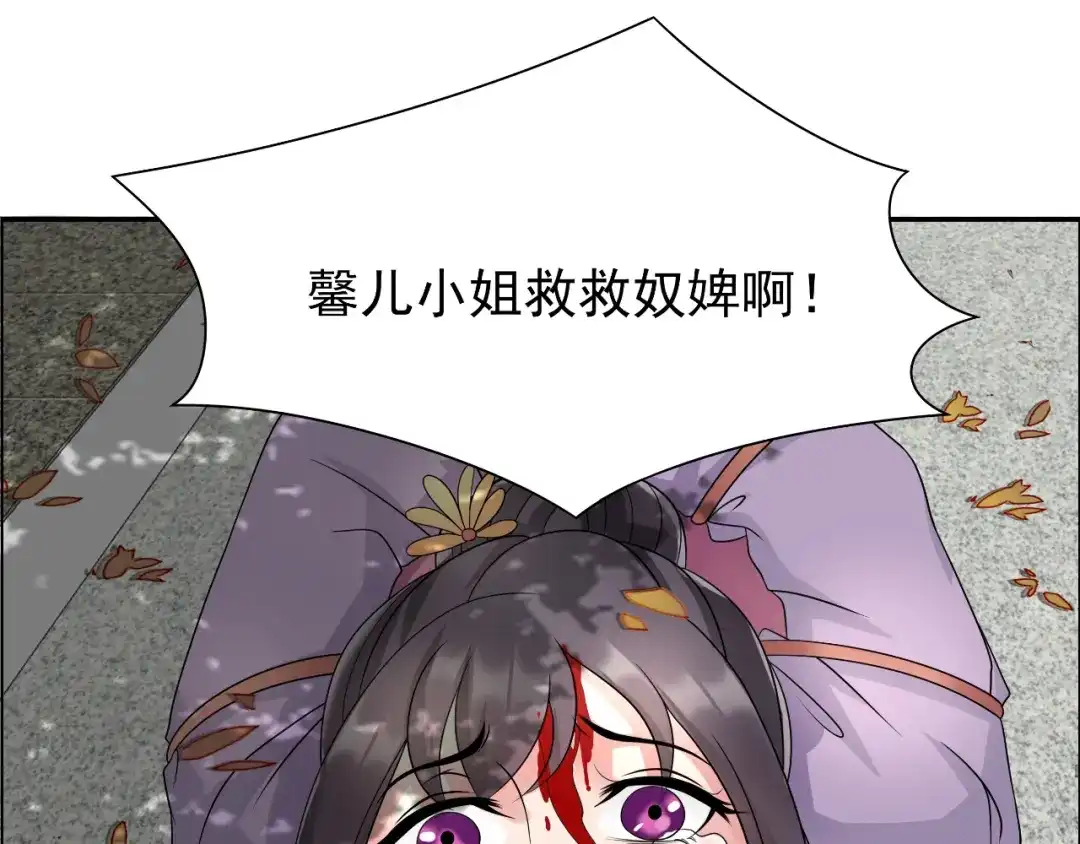 狂女重生：纨绔七皇妃 第10话 看主人打狗，痛快 第79页