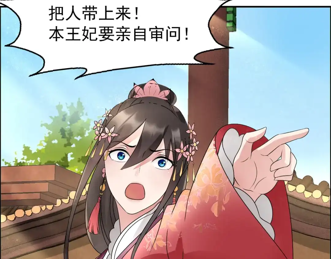 狂女重生：纨绔七皇妃 第10话 看主人打狗，痛快 第39页