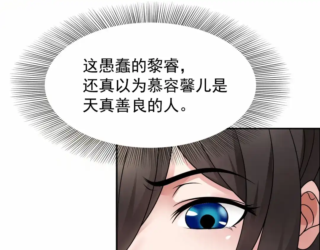 狂女重生：纨绔七皇妃 第10话 看主人打狗，痛快 第74页
