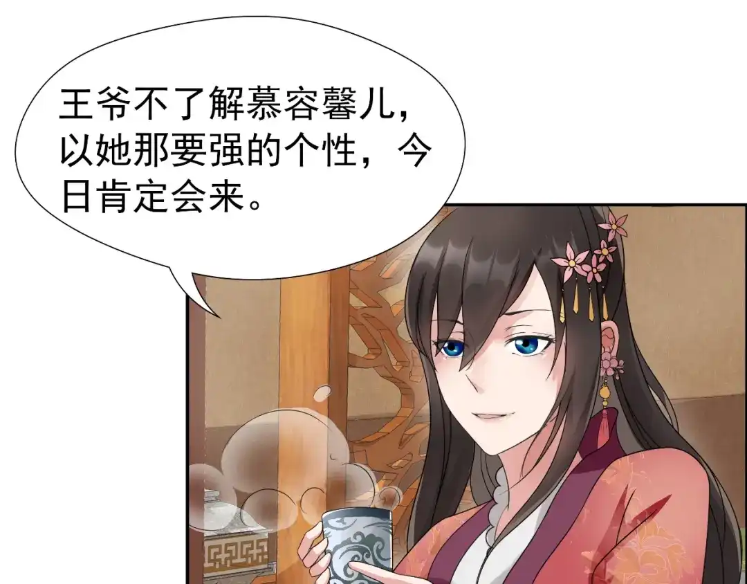 狂女重生：纨绔七皇妃 第10话 看主人打狗，痛快 第6页