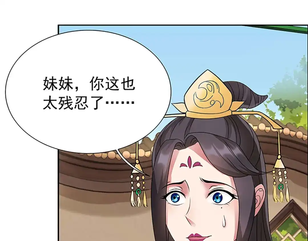 狂女重生：纨绔七皇妃 第10话 看主人打狗，痛快 第68页