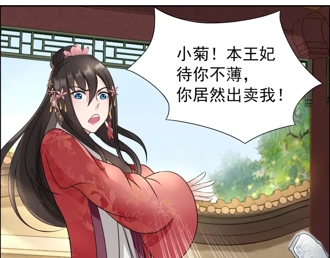 狂女重生：纨绔七皇妃 第10话 看主人打狗，痛快 第52页