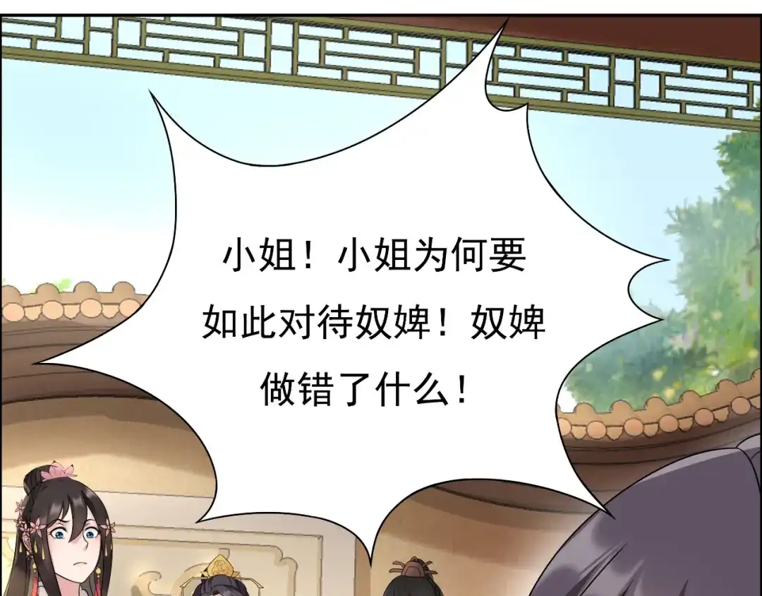 狂女重生：纨绔七皇妃 第10话 看主人打狗，痛快 第49页