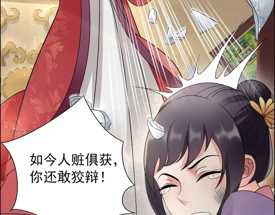 狂女重生：纨绔七皇妃 第10话 看主人打狗，痛快 第53页