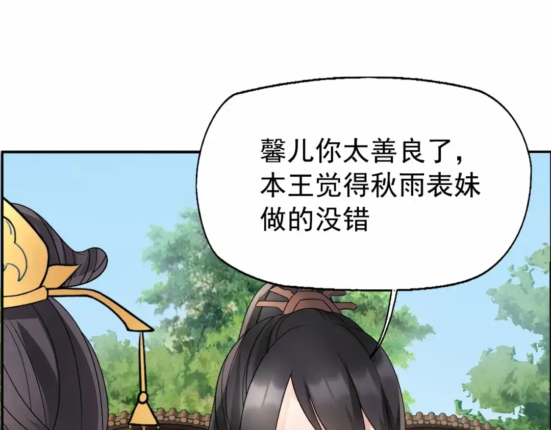 狂女重生：纨绔七皇妃 第10话 看主人打狗，痛快 第71页