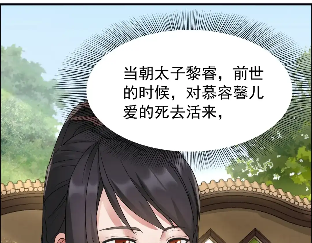 狂女重生：纨绔七皇妃 第10话 看主人打狗，痛快 第18页