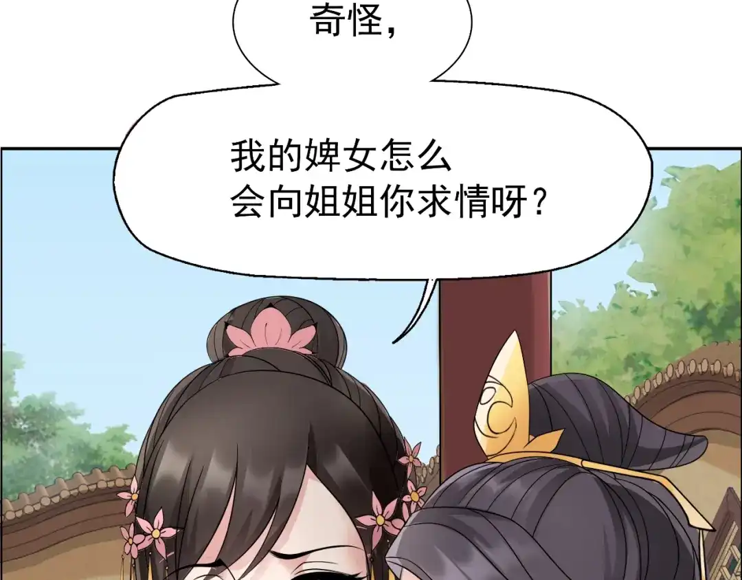 狂女重生：纨绔七皇妃 第10话 看主人打狗，痛快 第81页