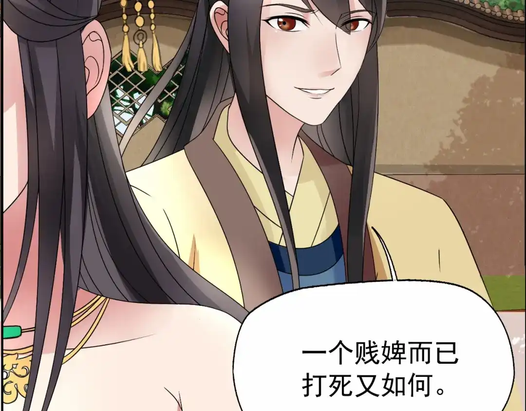 狂女重生：纨绔七皇妃 第10话 看主人打狗，痛快 第72页
