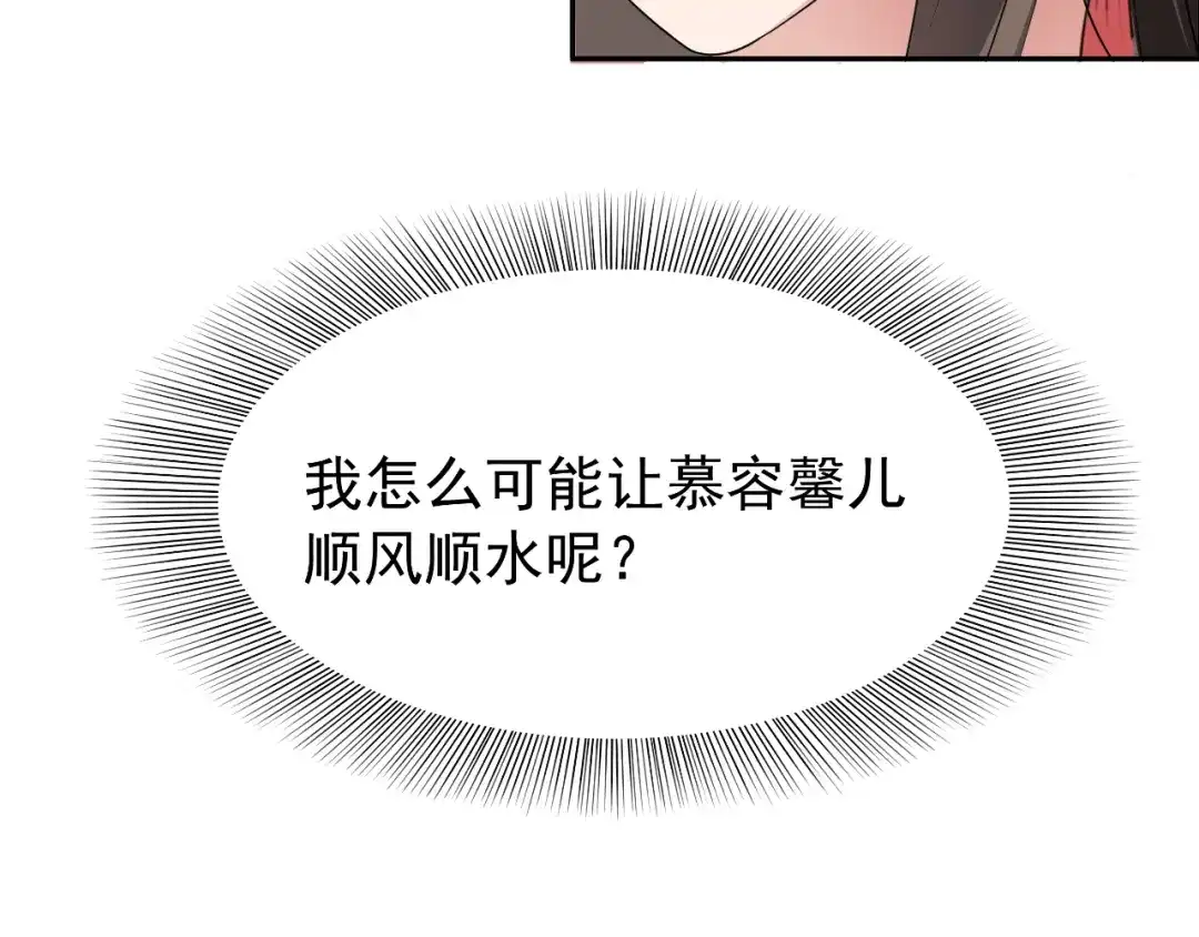 狂女重生：纨绔七皇妃 第10话 看主人打狗，痛快 第22页