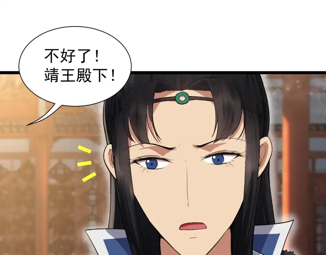 狂女重生：纨绔七皇妃 第100话 踏雪寻梅 第73页