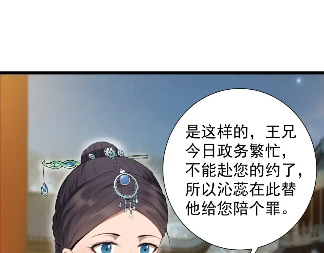 狂女重生：纨绔七皇妃 第100话 踏雪寻梅 第9页
