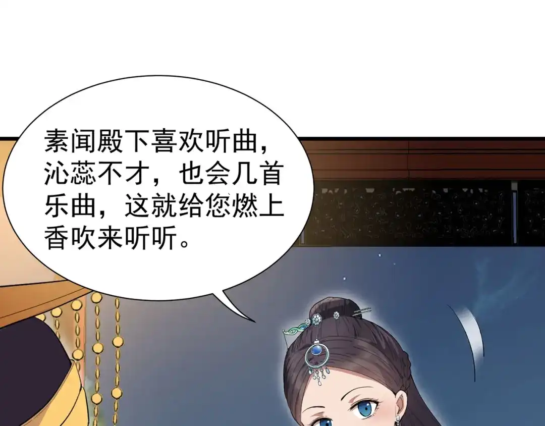 狂女重生：纨绔七皇妃 第100话 踏雪寻梅 第21页