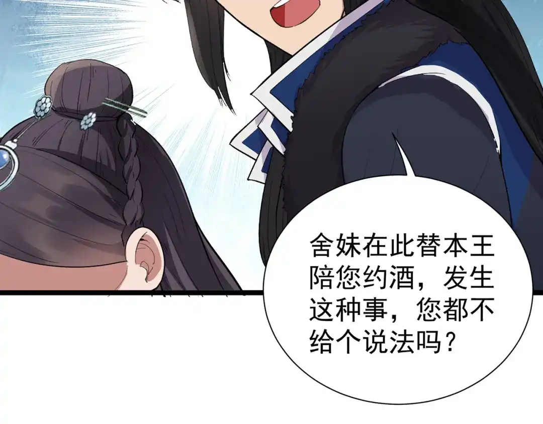 狂女重生：纨绔七皇妃 第100话 踏雪寻梅 第90页