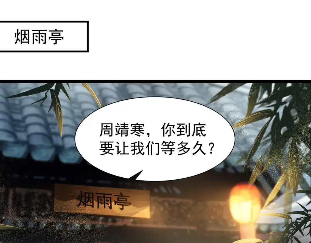 狂女重生：纨绔七皇妃 第100话 踏雪寻梅 第55页