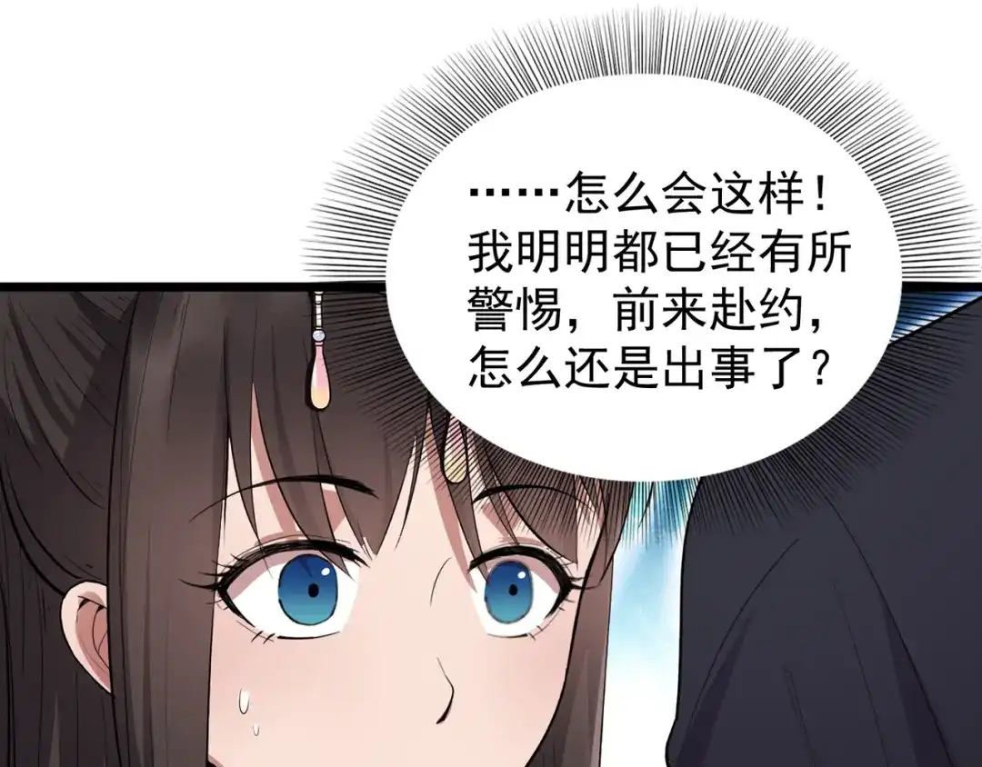 狂女重生：纨绔七皇妃 第100话 踏雪寻梅 第87页