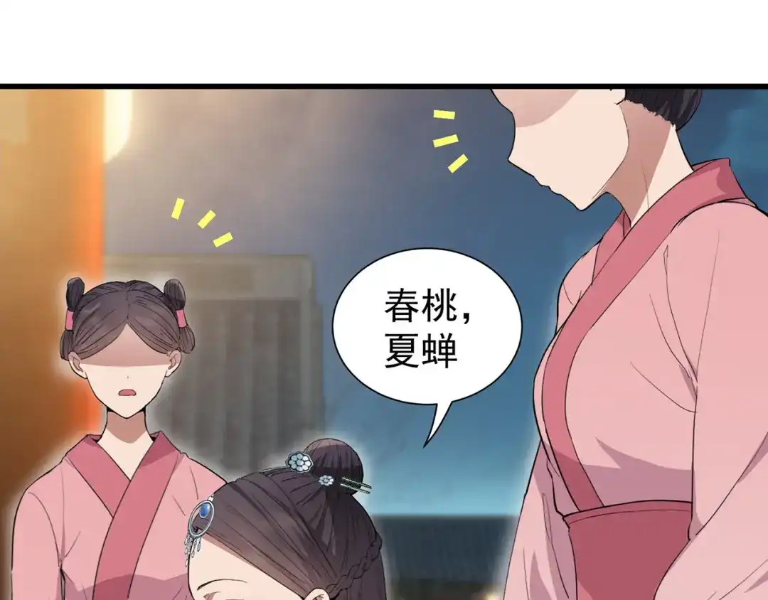 狂女重生：纨绔七皇妃 第100话 踏雪寻梅 第19页