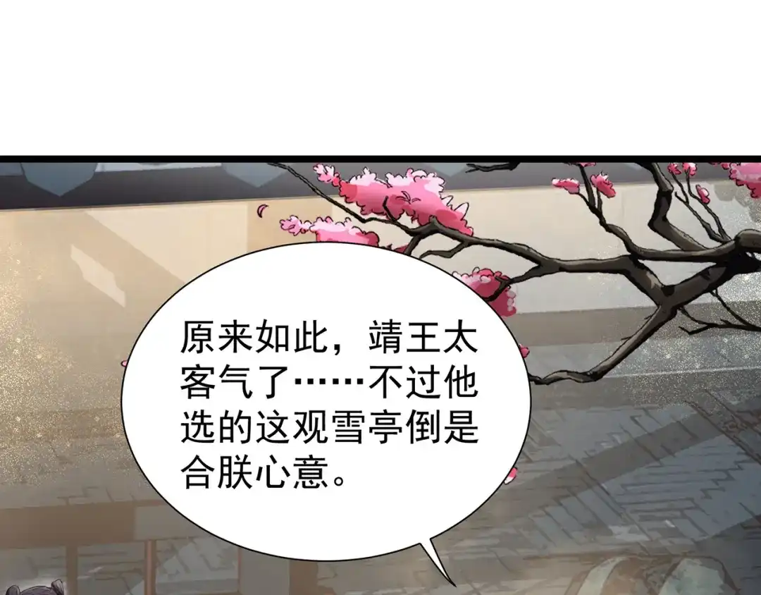 狂女重生：纨绔七皇妃 第100话 踏雪寻梅 第12页
