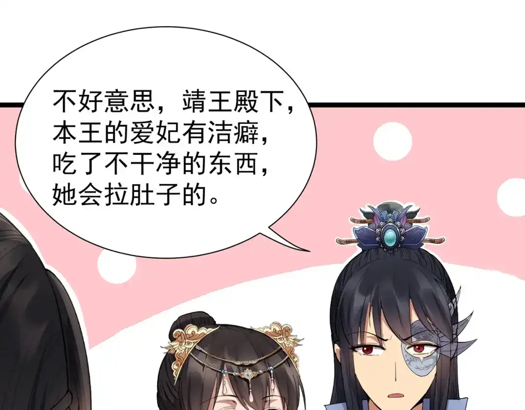 狂女重生：纨绔七皇妃 第100话 踏雪寻梅 第66页