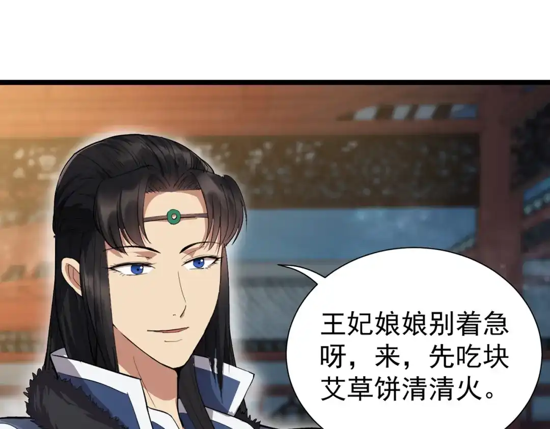 狂女重生：纨绔七皇妃 第100话 踏雪寻梅 第60页