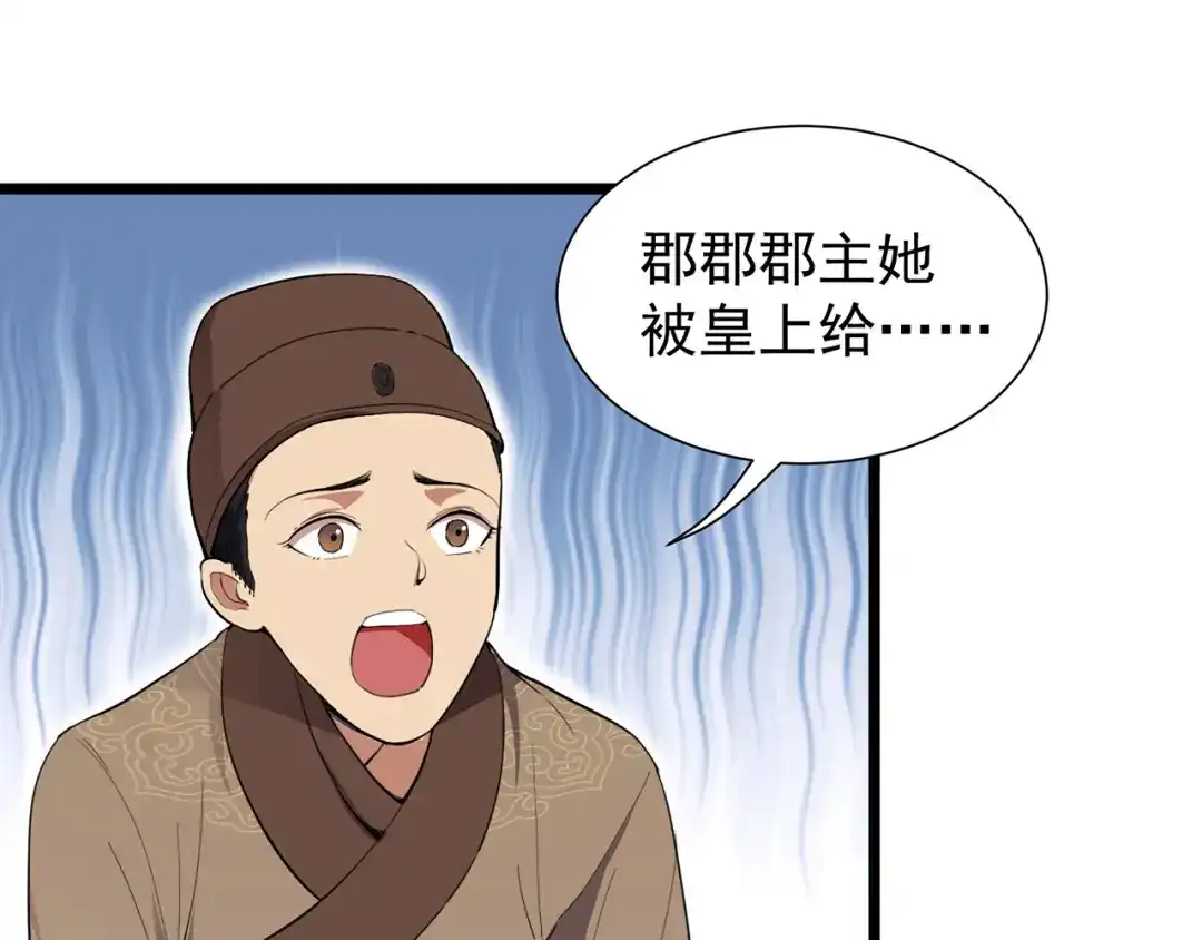 狂女重生：纨绔七皇妃 第100话 踏雪寻梅 第75页