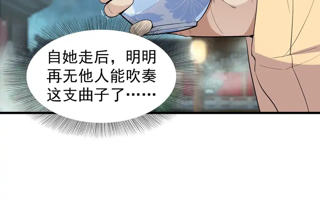狂女重生：纨绔七皇妃 第100话 踏雪寻梅 第36页
