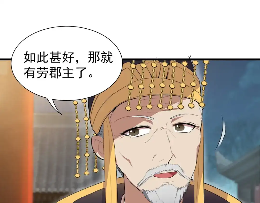狂女重生：纨绔七皇妃 第100话 踏雪寻梅 第24页