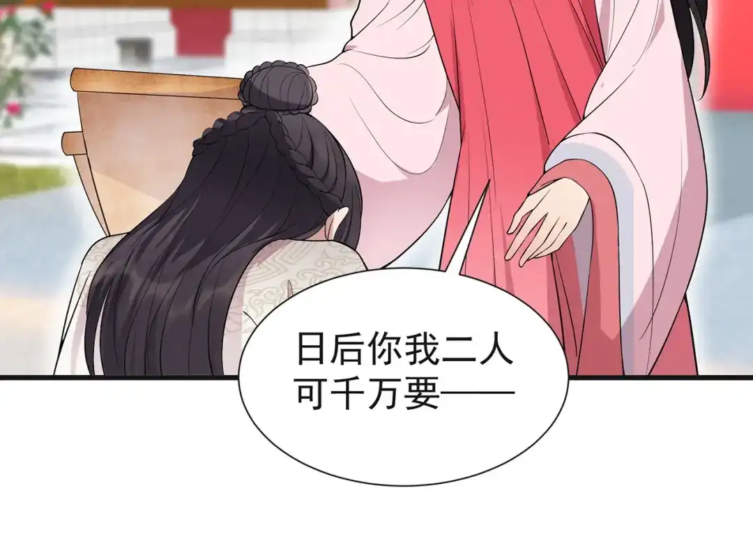 狂女重生：纨绔七皇妃 第101话 惠妃 第88页
