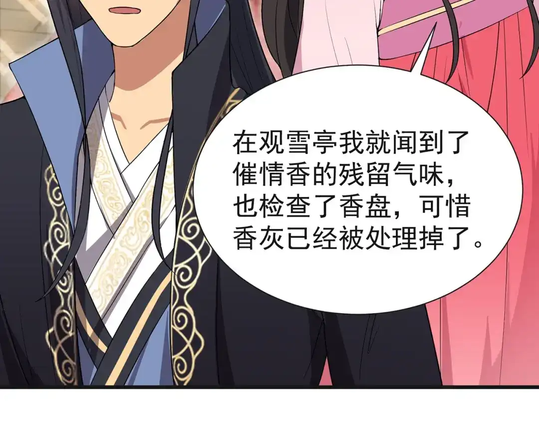 狂女重生：纨绔七皇妃 第101话 惠妃 第63页