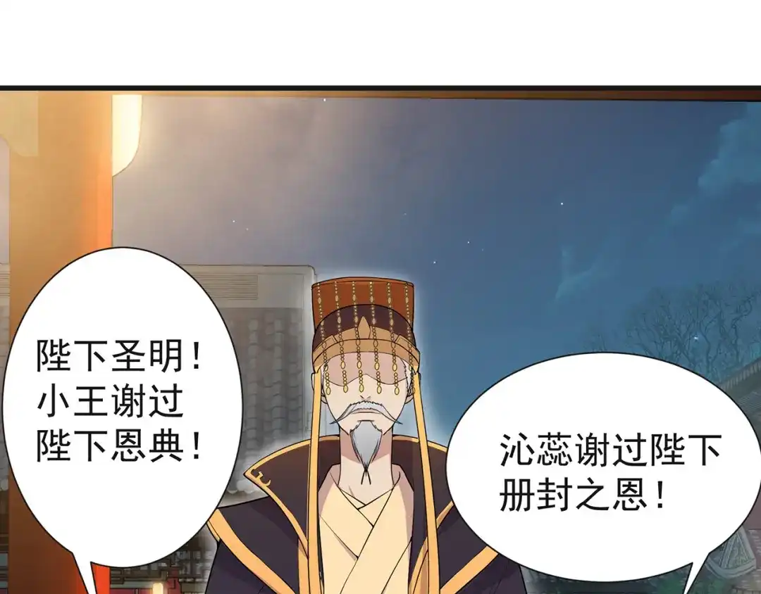 狂女重生：纨绔七皇妃 第101话 惠妃 第49页