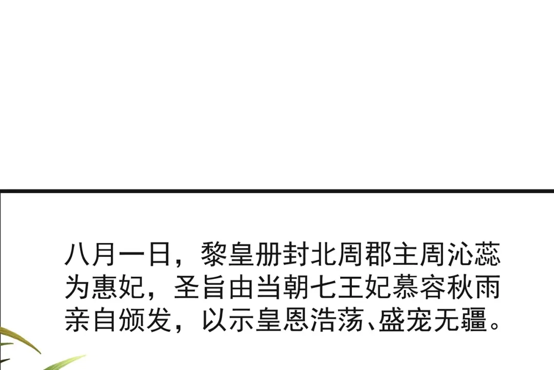 狂女重生：纨绔七皇妃 第101话 惠妃 第84页