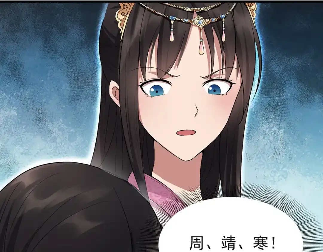 狂女重生：纨绔七皇妃 第101话 惠妃 第34页