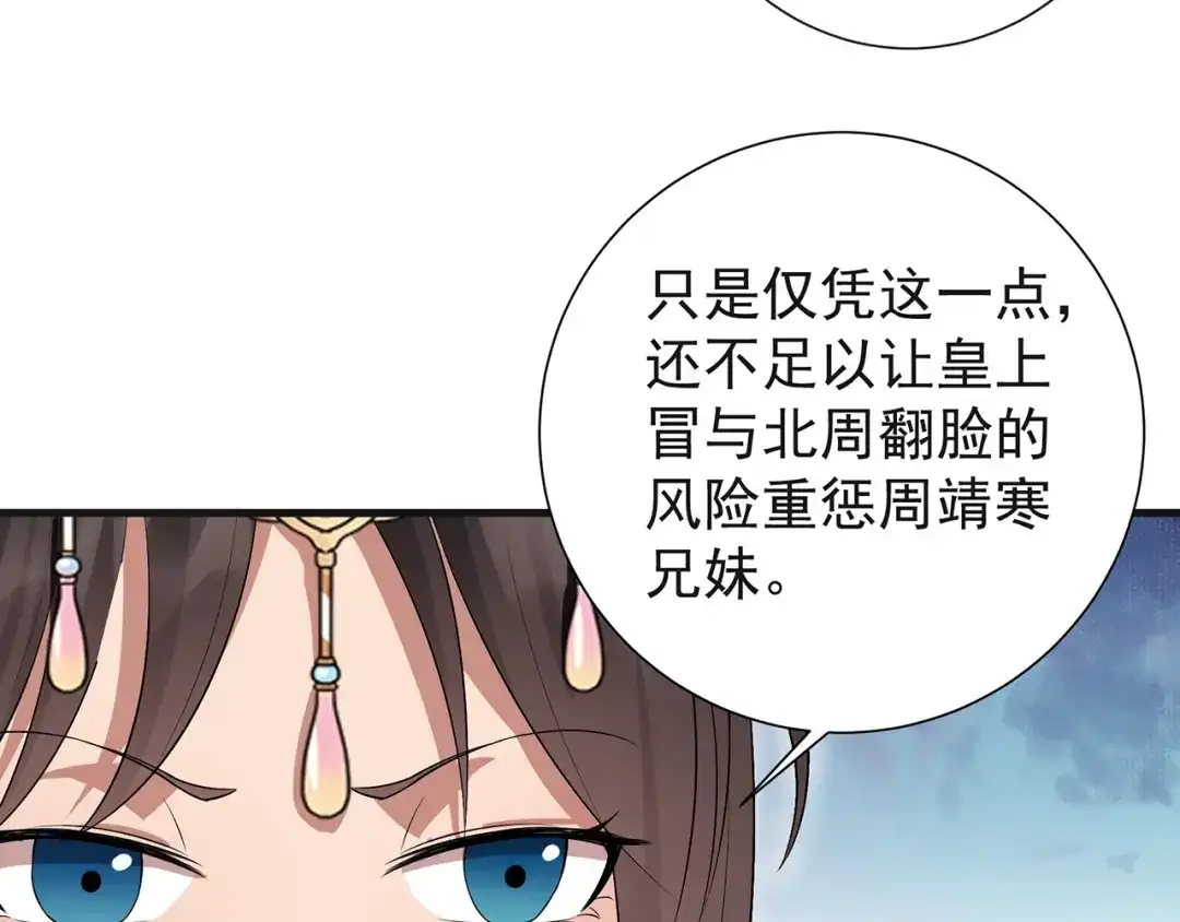 狂女重生：纨绔七皇妃 第101话 惠妃 第74页