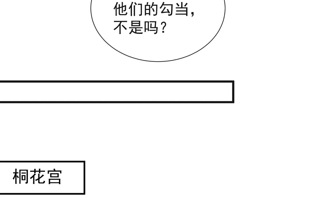 狂女重生：纨绔七皇妃 第101话 惠妃 第82页