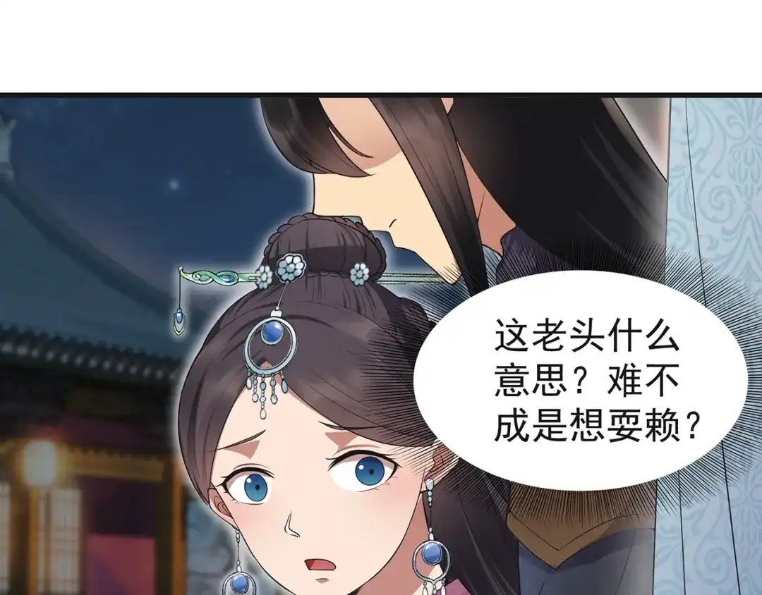 狂女重生：纨绔七皇妃 第101话 惠妃 第7页