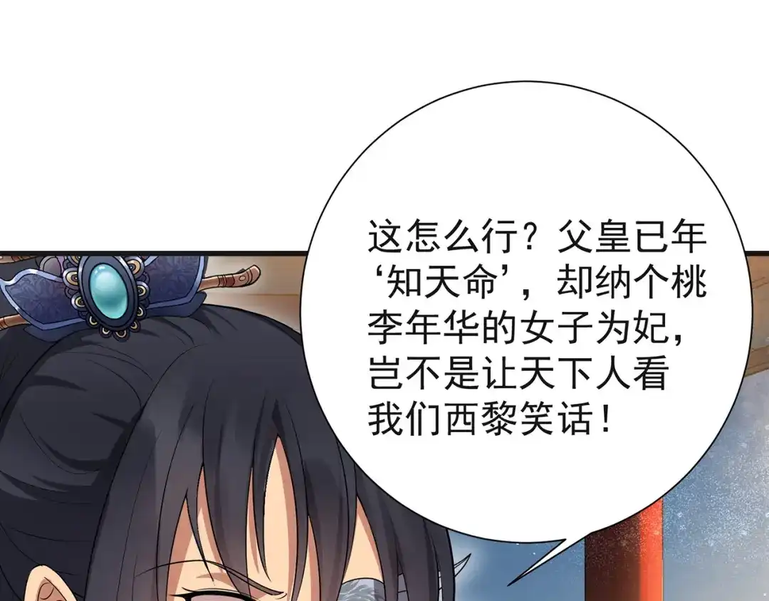 狂女重生：纨绔七皇妃 第101话 惠妃 第44页