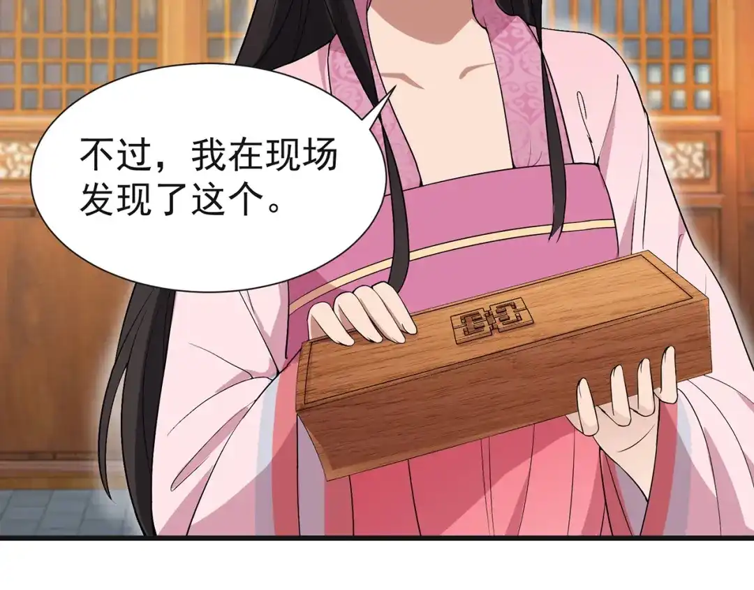 狂女重生：纨绔七皇妃 第101话 惠妃 第66页