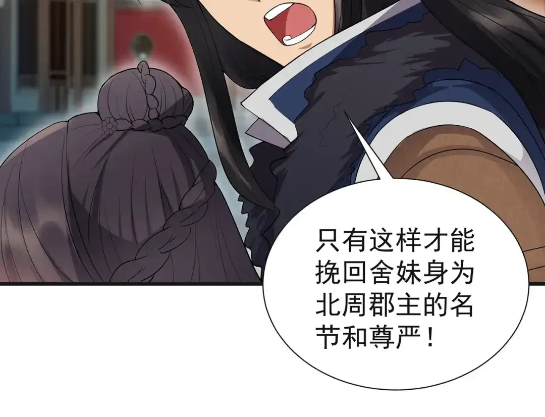 狂女重生：纨绔七皇妃 第101话 惠妃 第43页