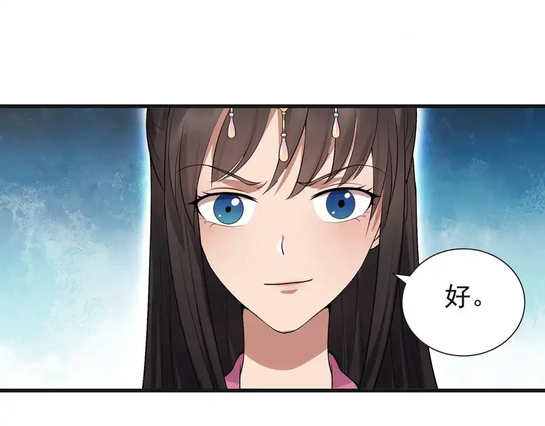 狂女重生：纨绔七皇妃 第101话 惠妃 第54页