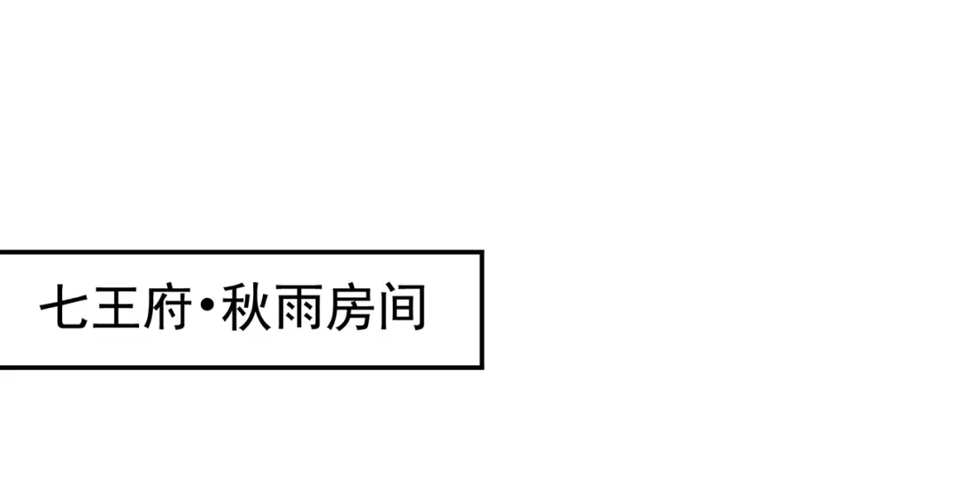 狂女重生：纨绔七皇妃 第101话 惠妃 第56页