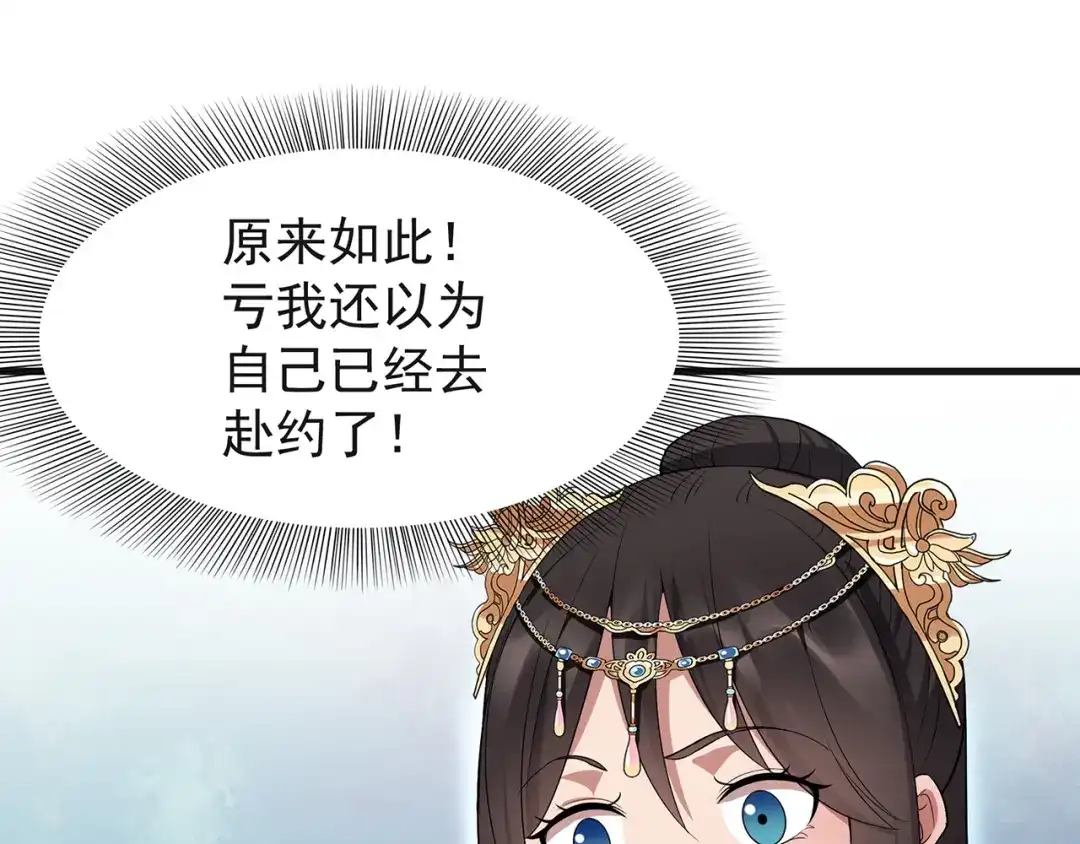 狂女重生：纨绔七皇妃 第101话 惠妃 第26页