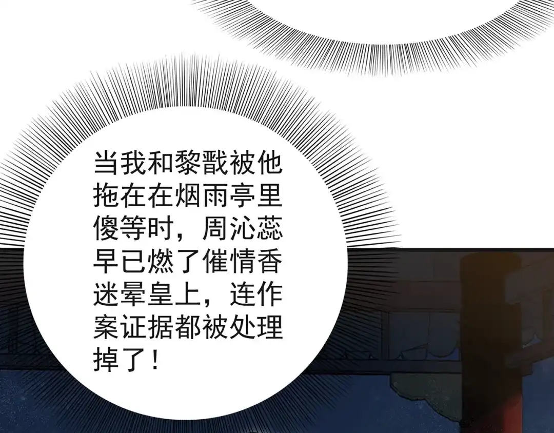 狂女重生：纨绔七皇妃 第101话 惠妃 第29页