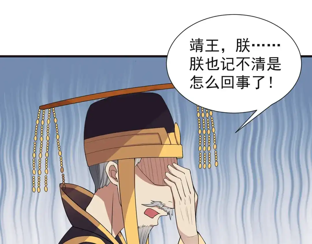 狂女重生：纨绔七皇妃 第101话 惠妃 第5页