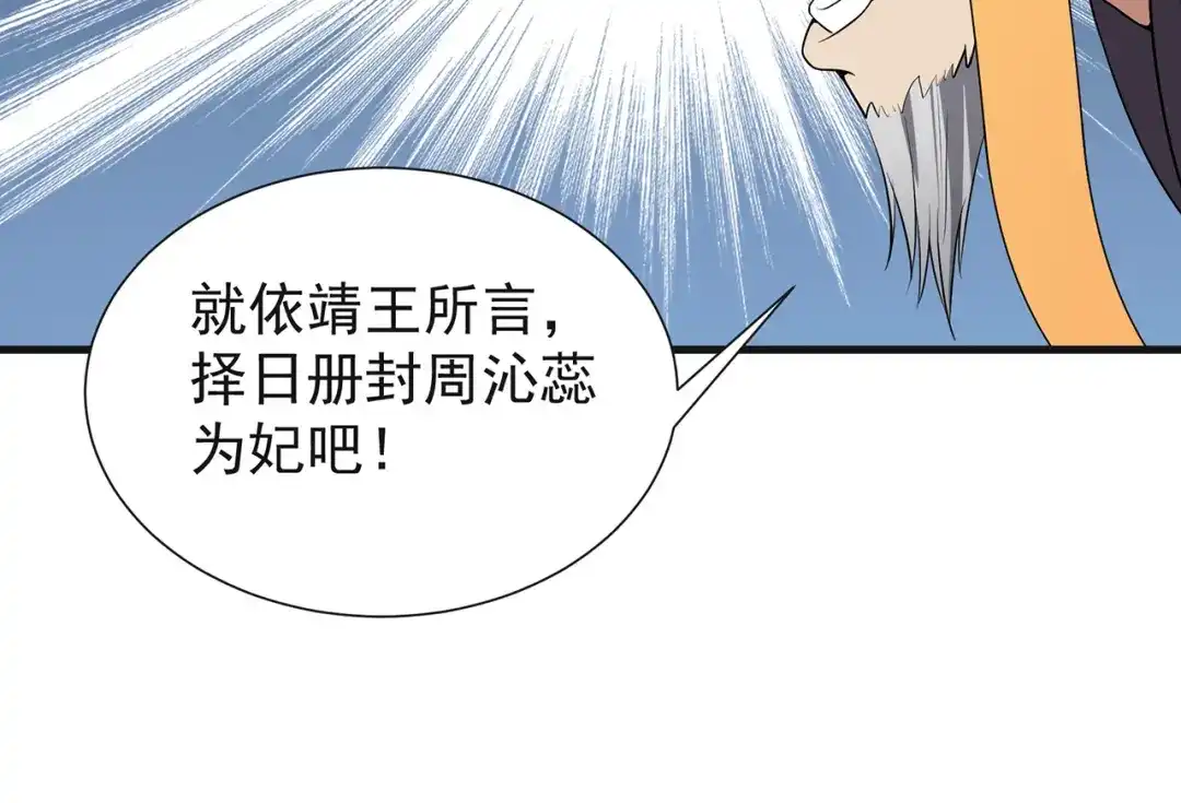 狂女重生：纨绔七皇妃 第101话 惠妃 第48页