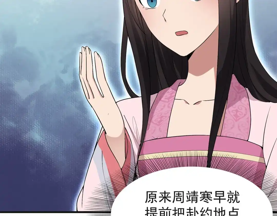 狂女重生：纨绔七皇妃 第101话 惠妃 第27页