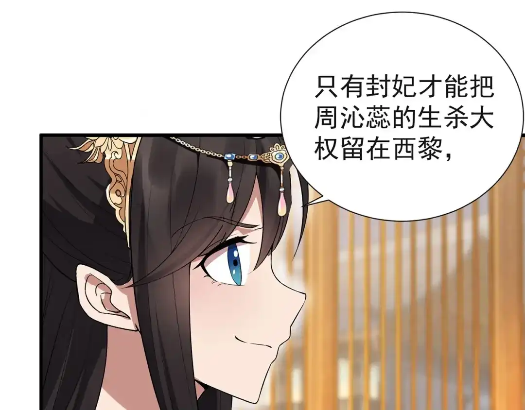 狂女重生：纨绔七皇妃 第101话 惠妃 第80页