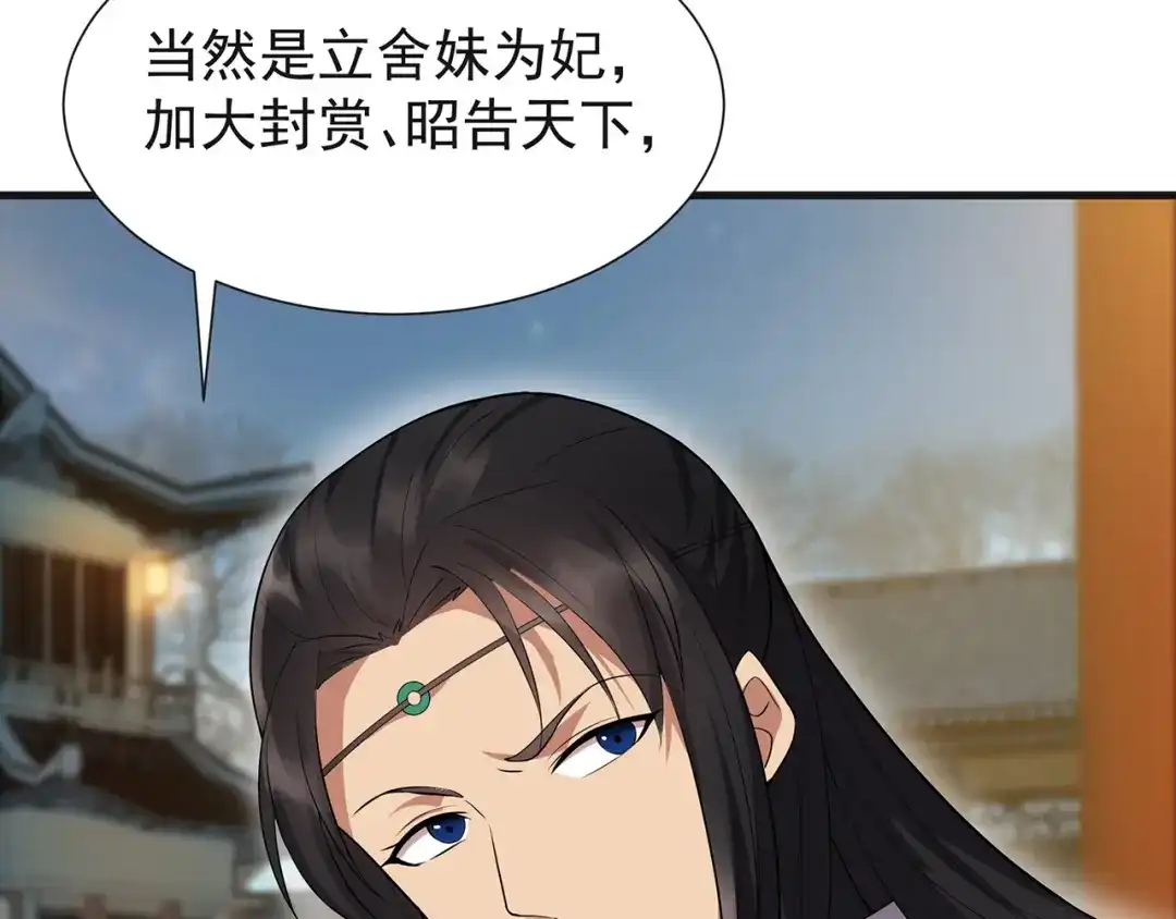 狂女重生：纨绔七皇妃 第101话 惠妃 第42页