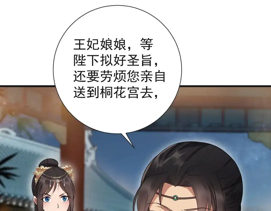 狂女重生：纨绔七皇妃 第101话 惠妃 第51页