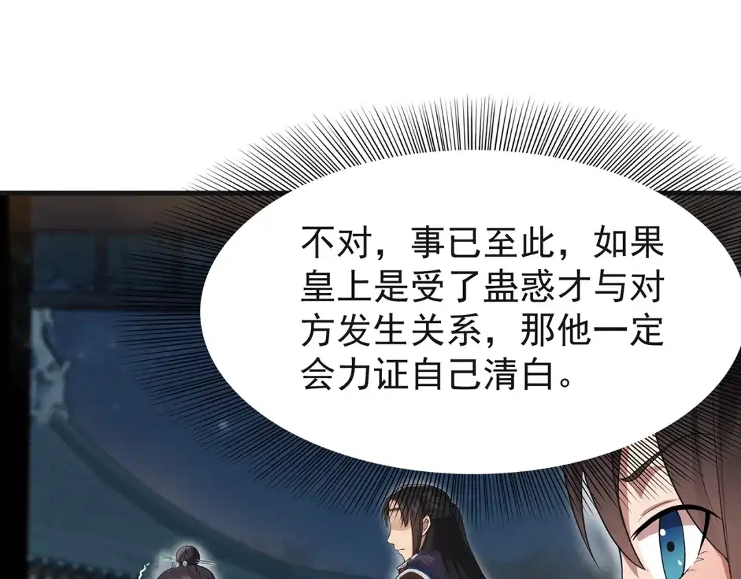 狂女重生：纨绔七皇妃 第101话 惠妃 第15页